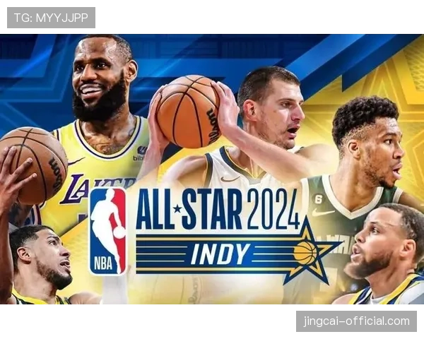 全明星周末影响深远 球星战术权重与比赛观赏性关联